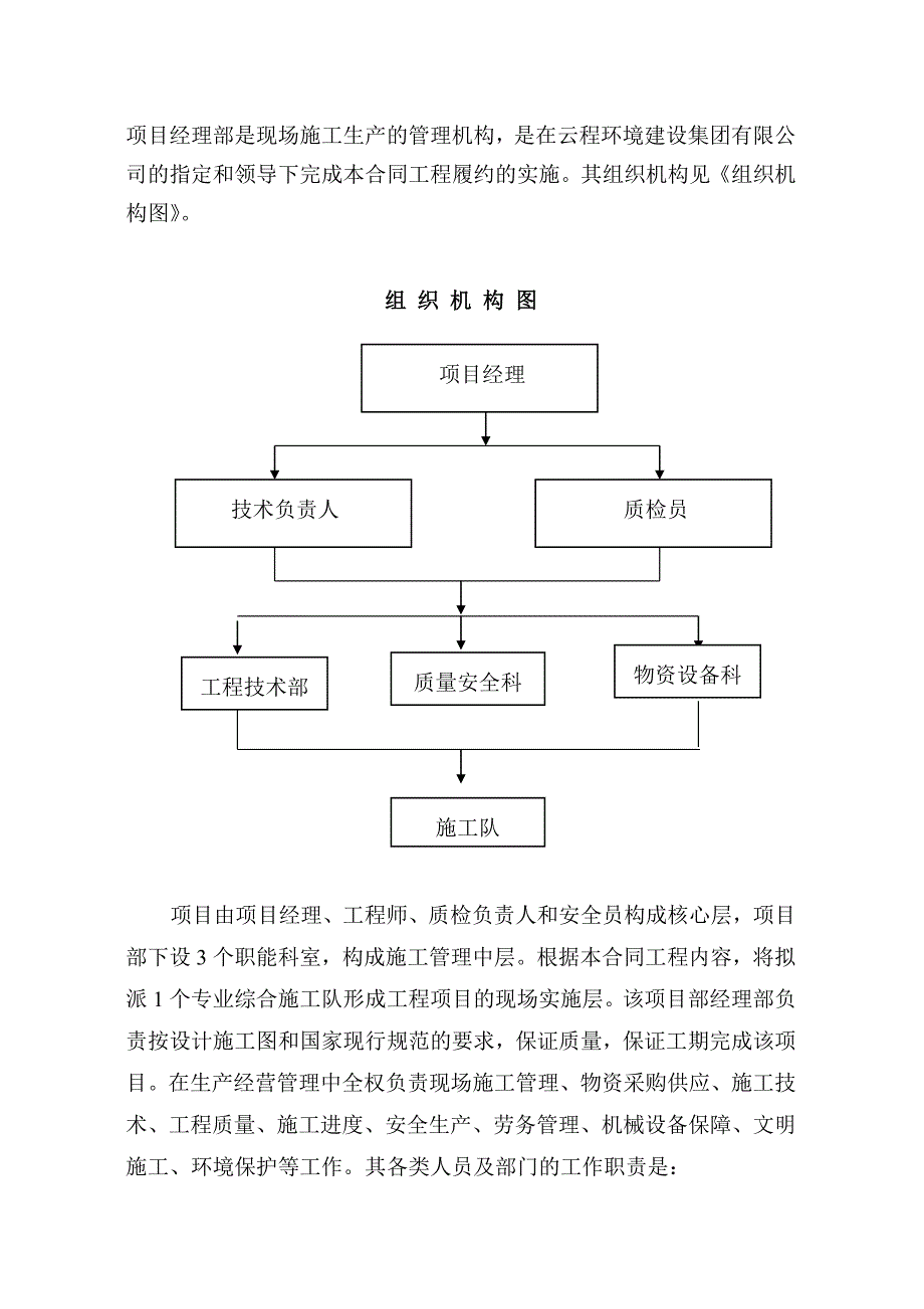 {企业通用培训}灌溉渠施工专项方案讲义._第4页