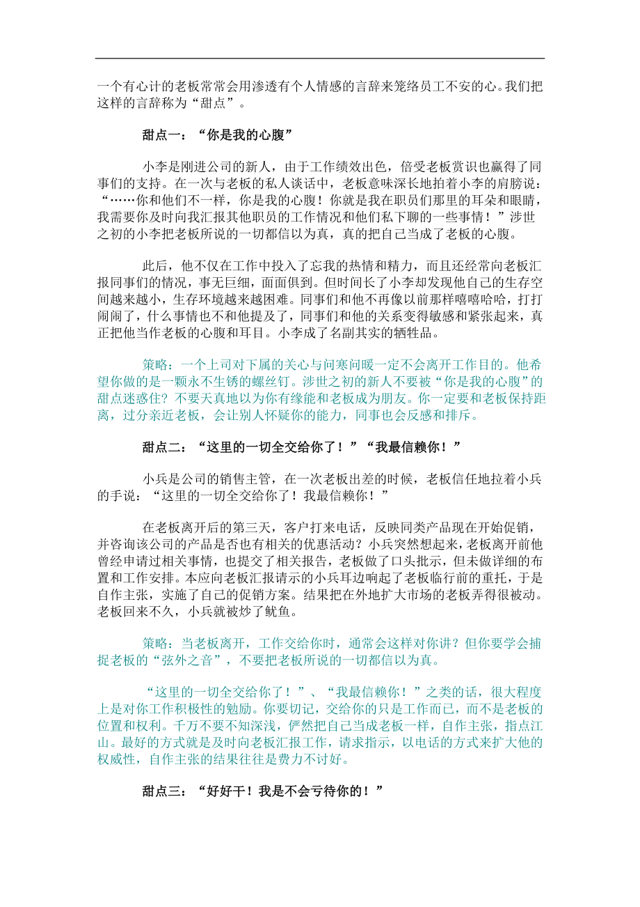 人力资源职业规划职业生涯之上班手册_第4页