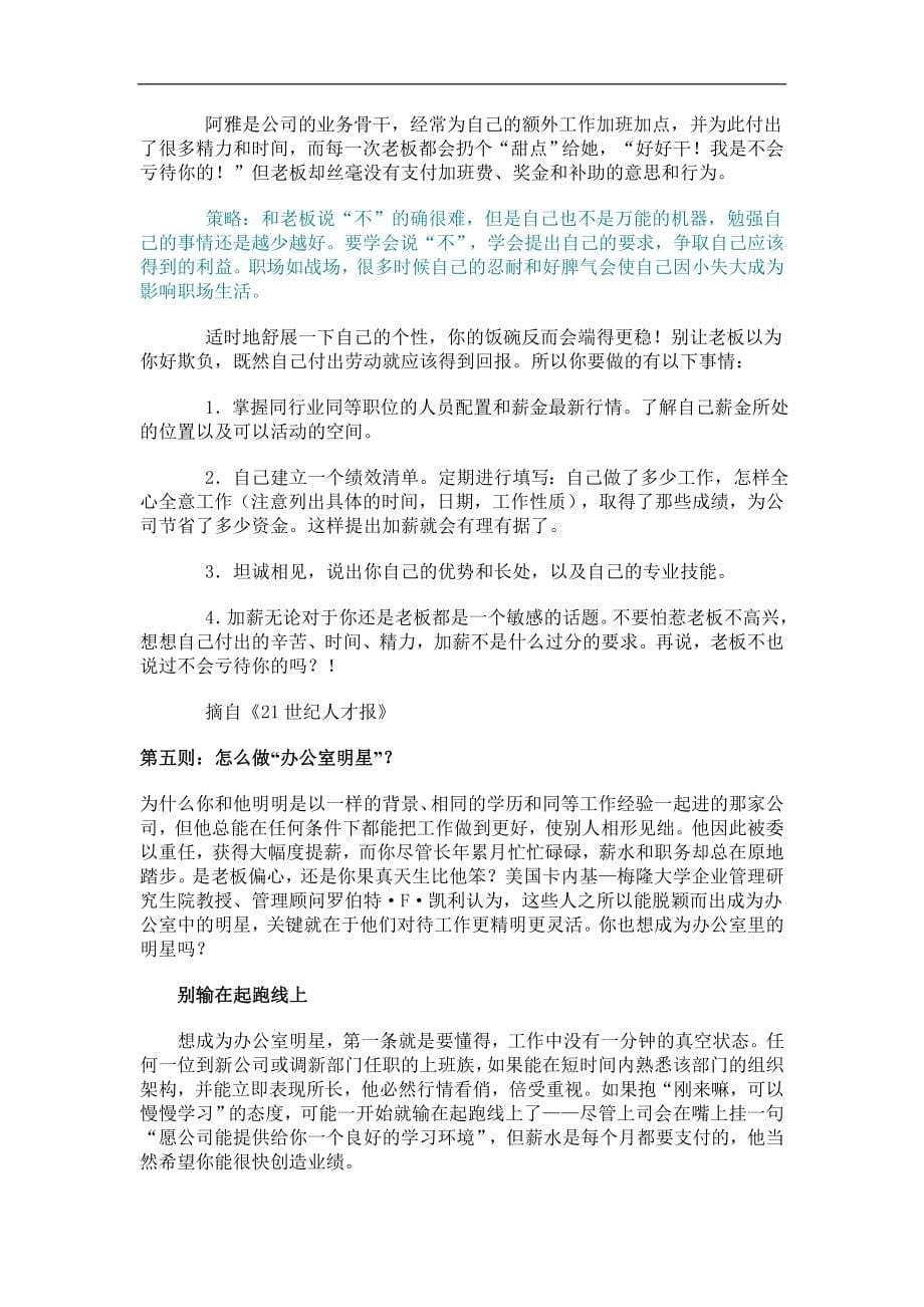 人力资源职业规划职业生涯之上班手册_第5页