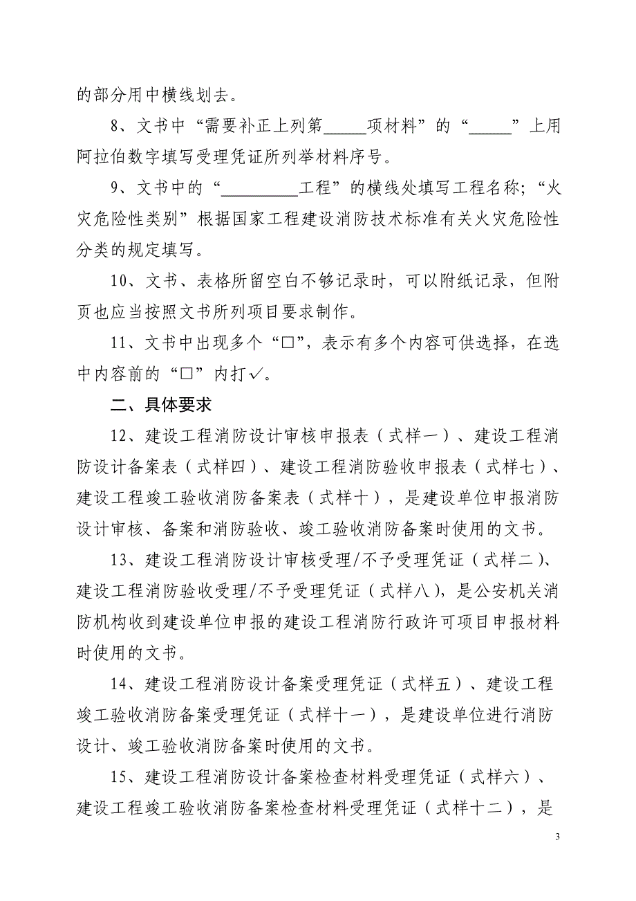 消防管理消防监督类_第3页