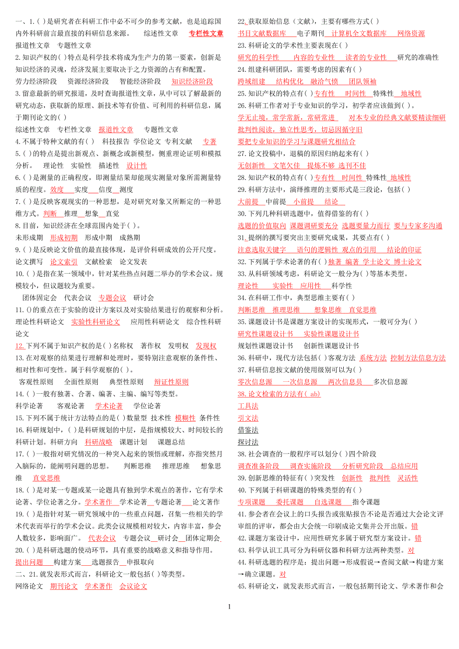 员工管理补充某某某年济宁市专业技术人员继续教育网络考试_第1页