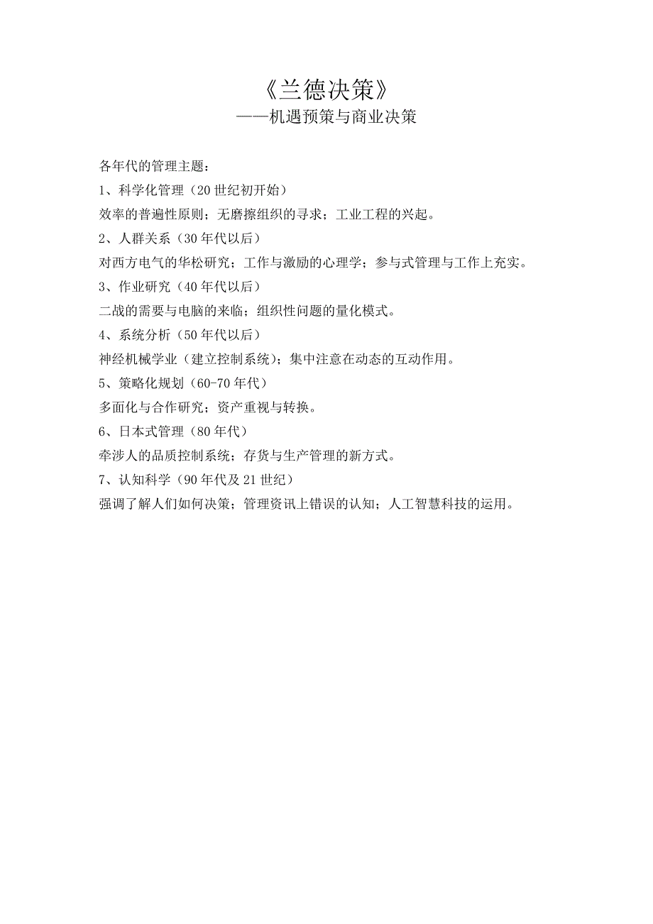 决策管理兰德决策分析与决策框架_第4页