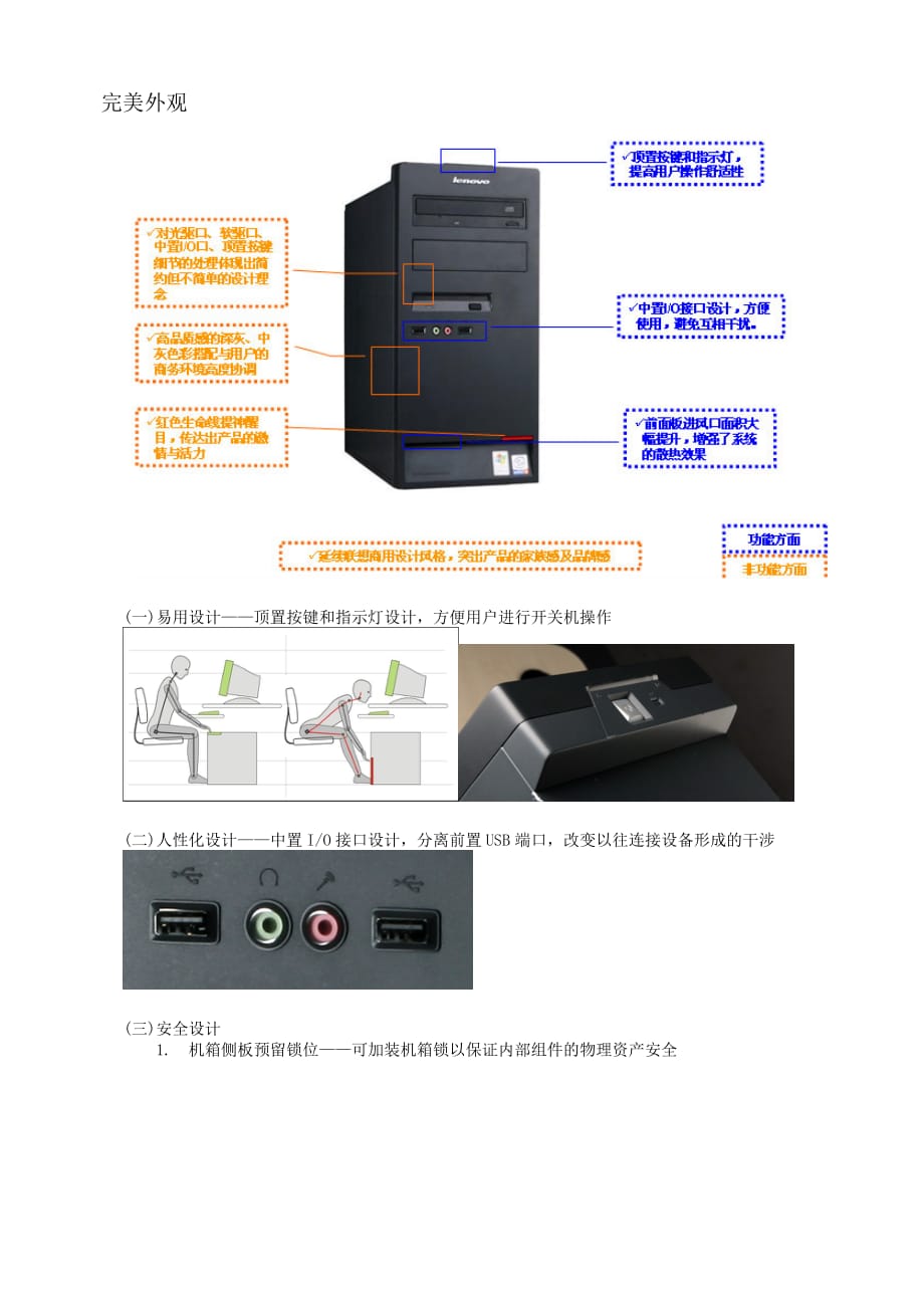 产品管理产品规划联想商用台式启天产品简介_第2页