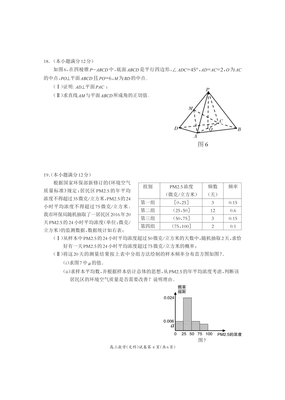 湖南省岳阳市2017届高三1月联考试题 数学（文） PDF版_第4页