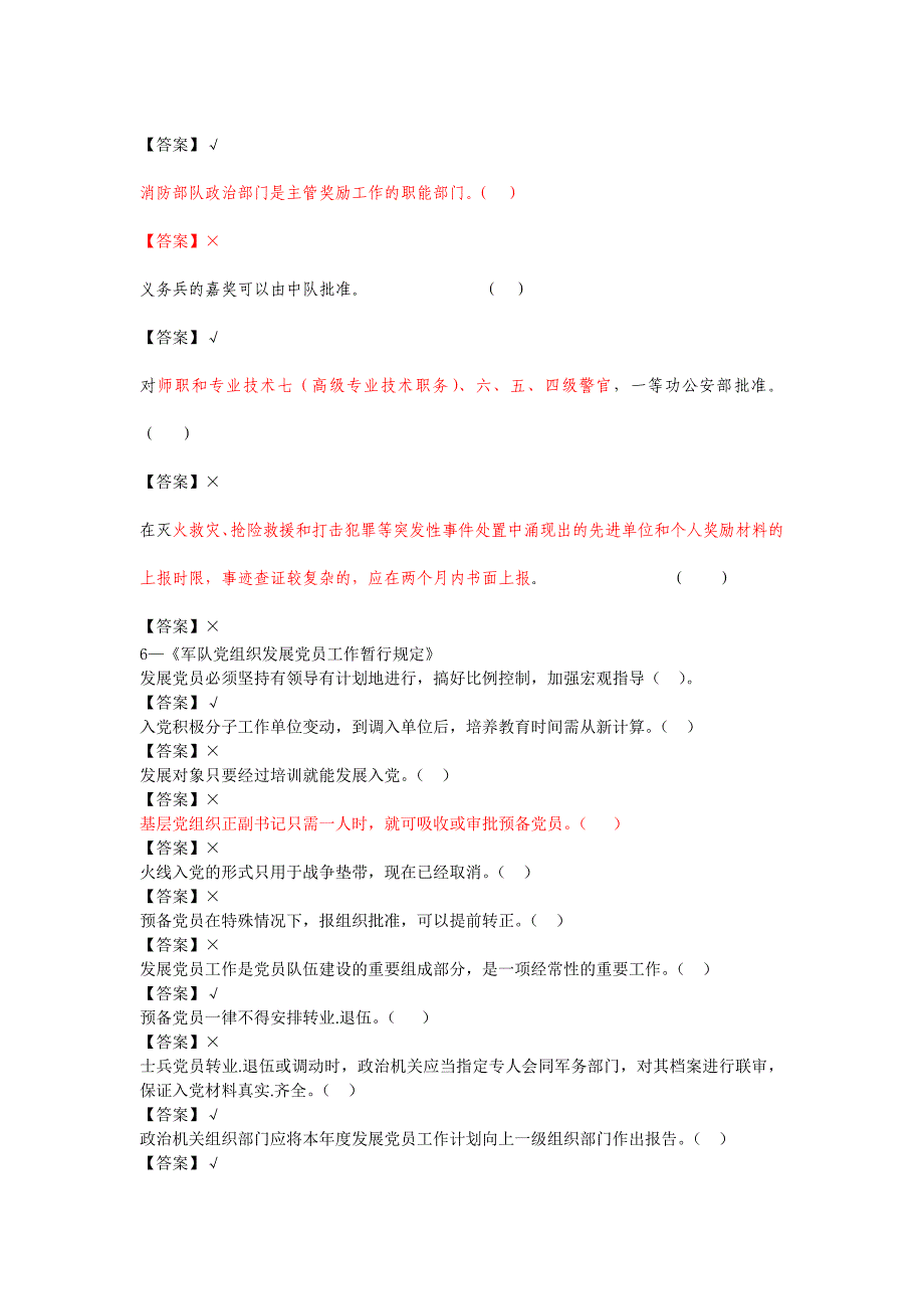 消防管理消防政工判断_第2页