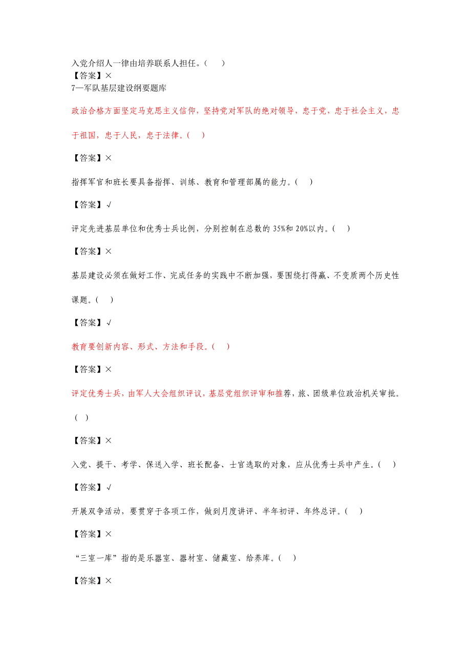 消防管理消防政工判断_第3页