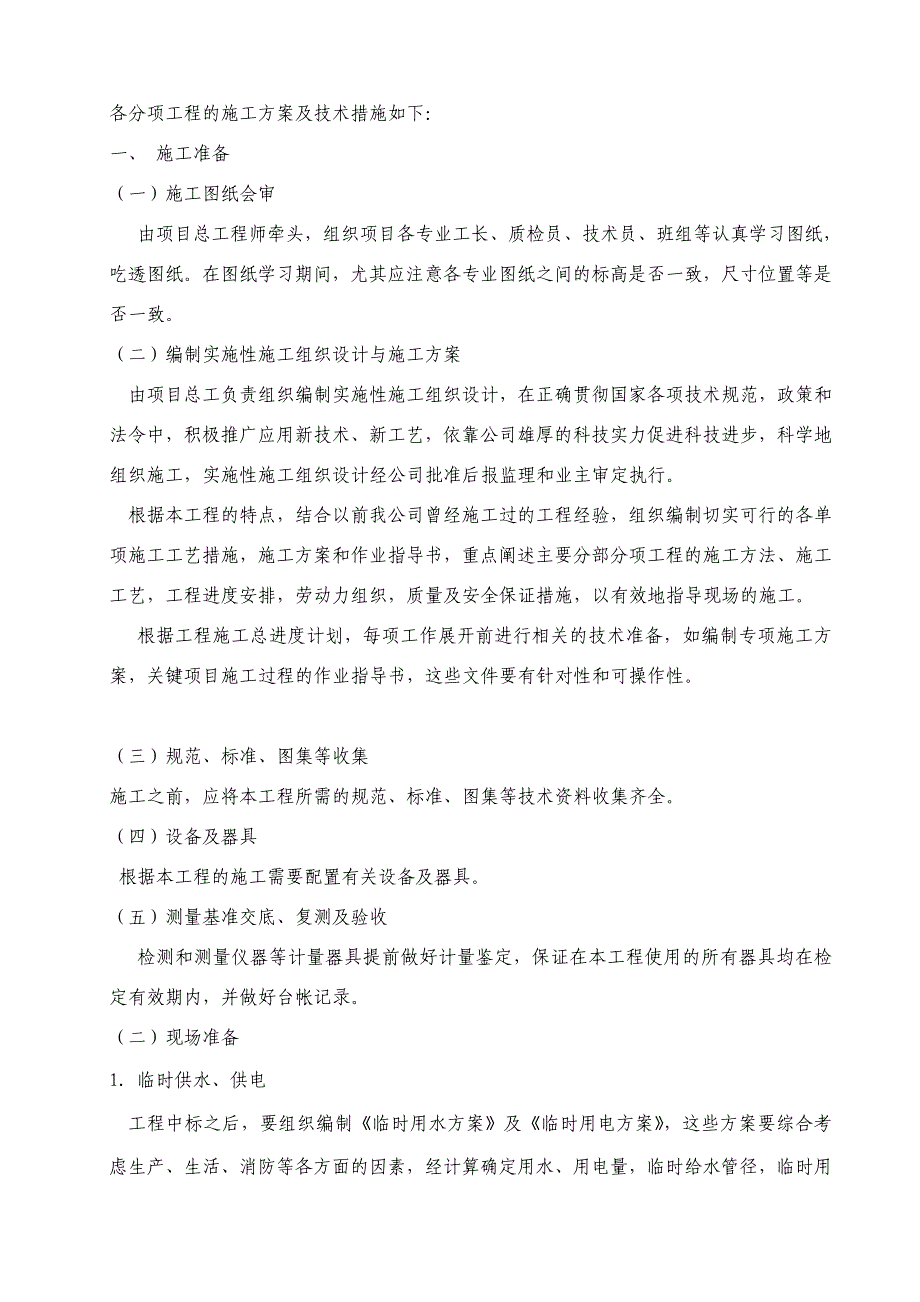 人力资源知识陆良县某某年新增千亿斤粮食产能规划田间工程及农技服_第3页