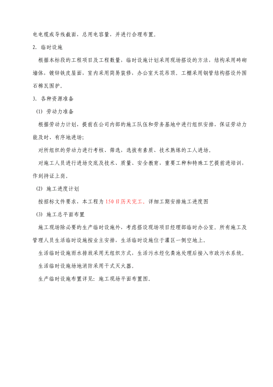 人力资源知识陆良县某某年新增千亿斤粮食产能规划田间工程及农技服_第4页