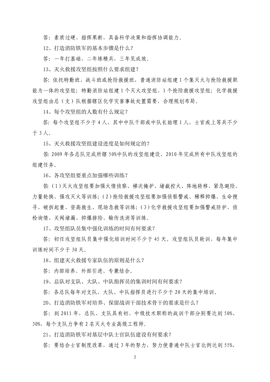 消防管理打造公安消防铁军问打印_第2页