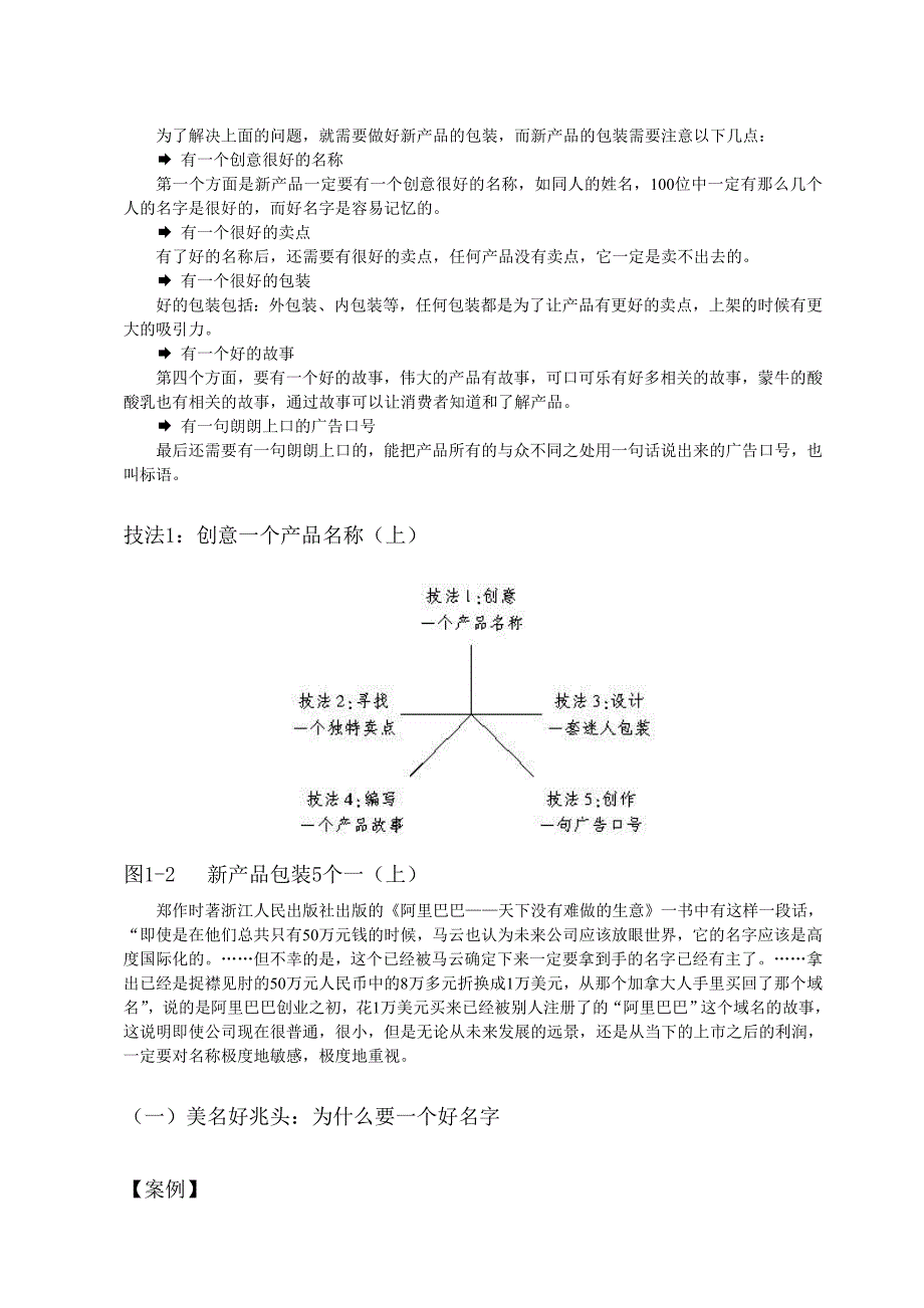 产品管理产品规划G63新品上市三大锦囊_第3页