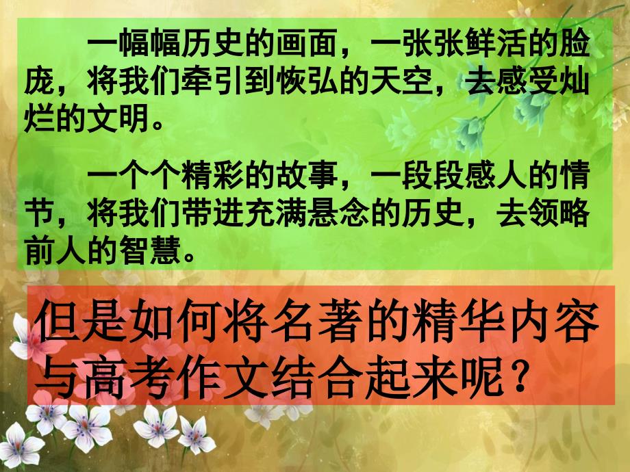 作文：名著素材随手引_第4页