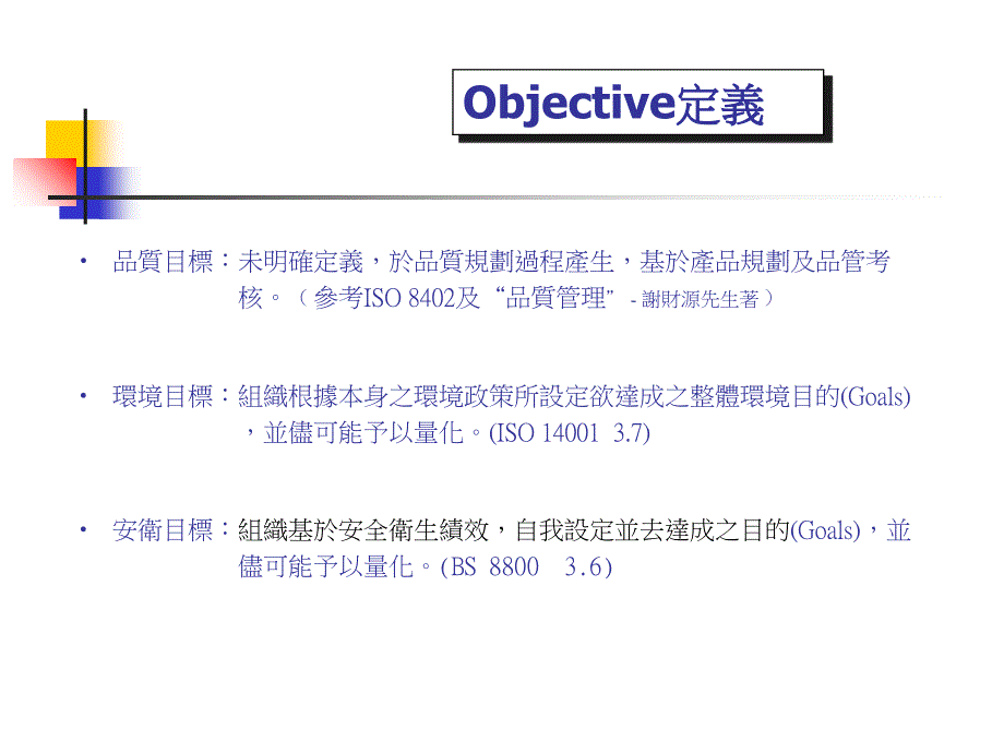 职场危害与管理VIII目标标与管理计画讲解学习_第4页