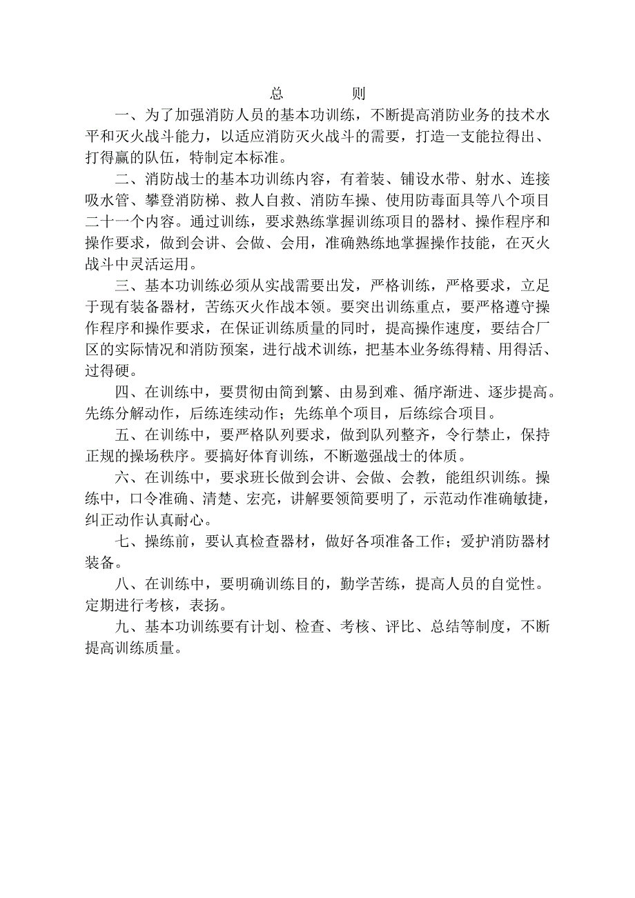 消防管理消防战士基本功训练规定_第2页