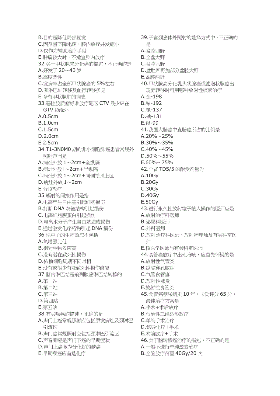 2007年LA医师上岗证考试试题及参考答案_第3页