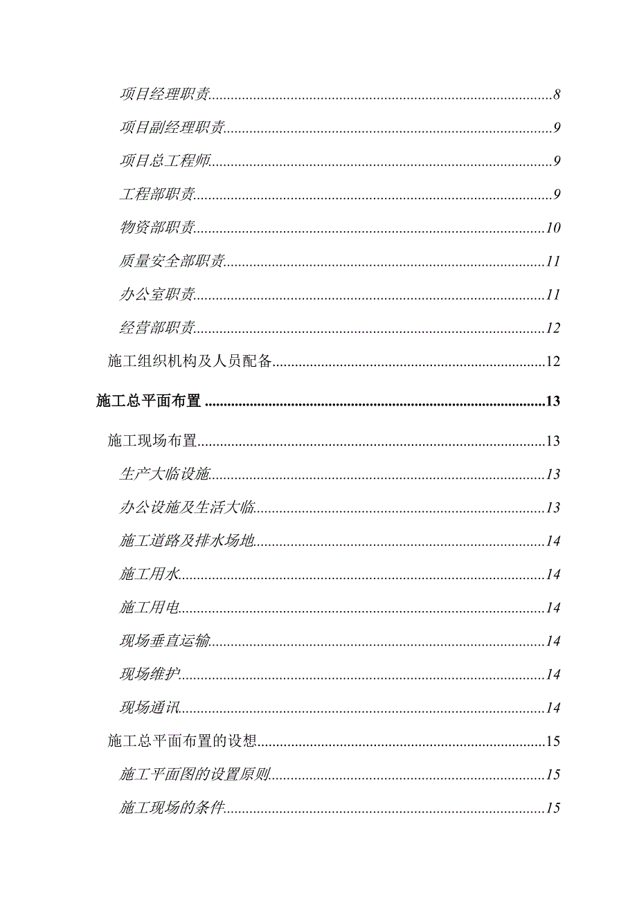 工厂管理运营管理康恩贝厂房施工组织设计_第3页