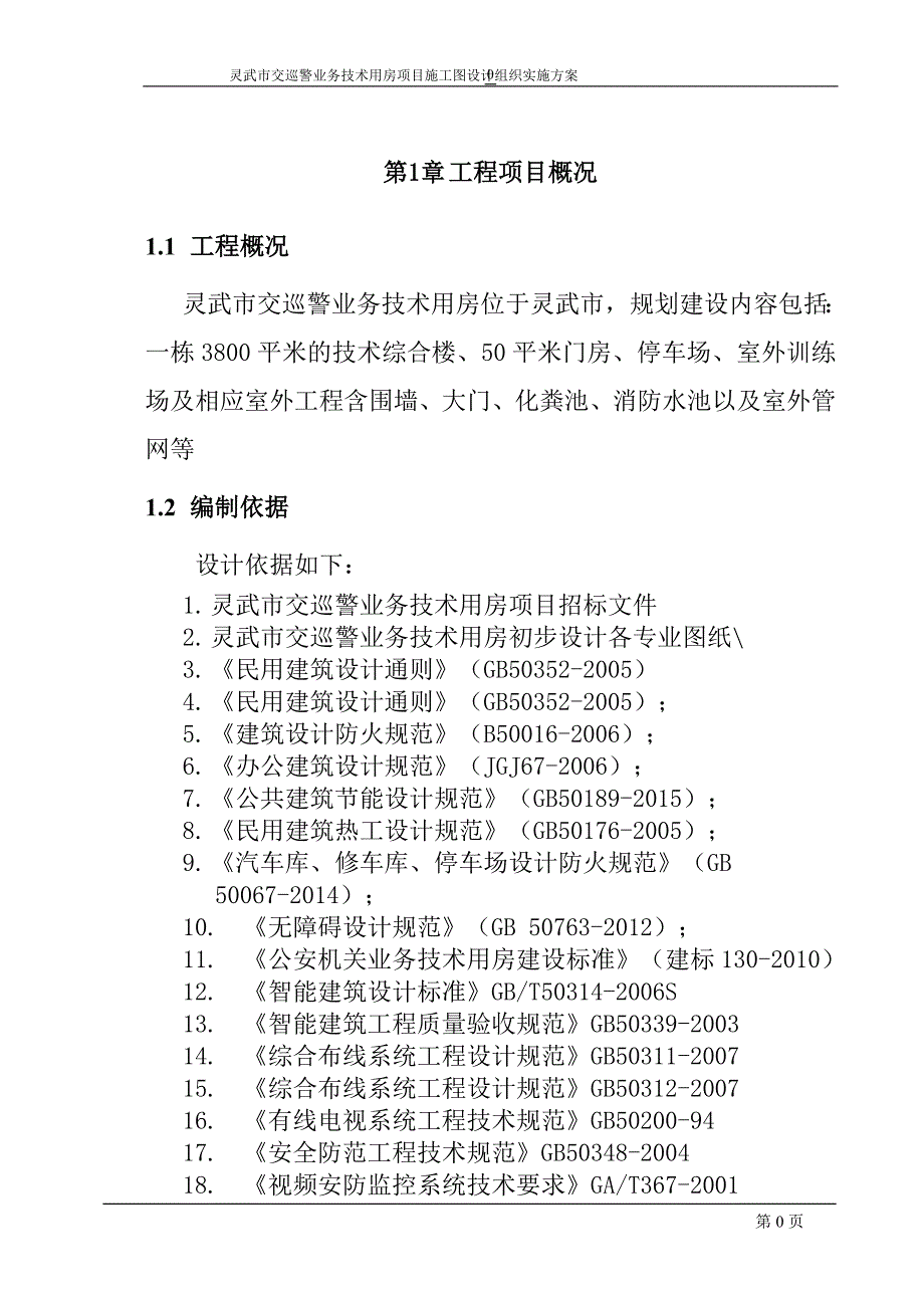 {企业通用培训}施工图设计组织实施方案讲义._第4页