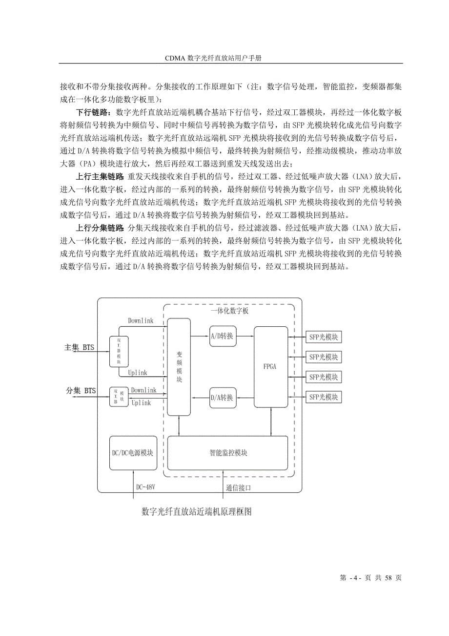 产品管理产品规划CDMA数字光纤直放站产品手册V1_第5页