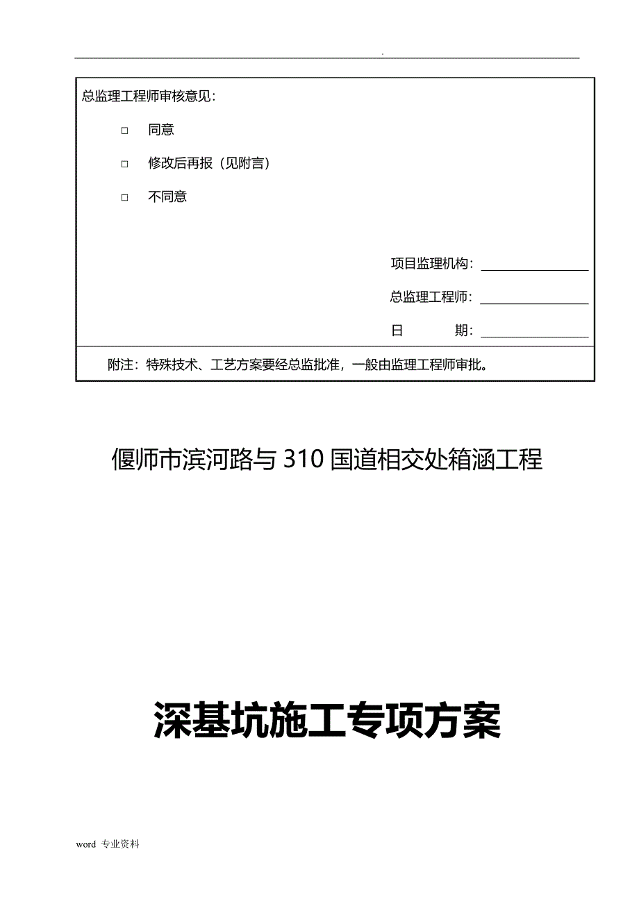 箱涵拉森钢板桩支护专项建筑施工组织设计_第2页