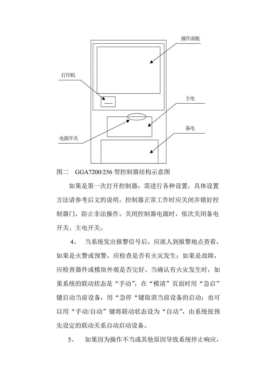 产品管理产品规划7200256控制器产品说明书.A4_第5页