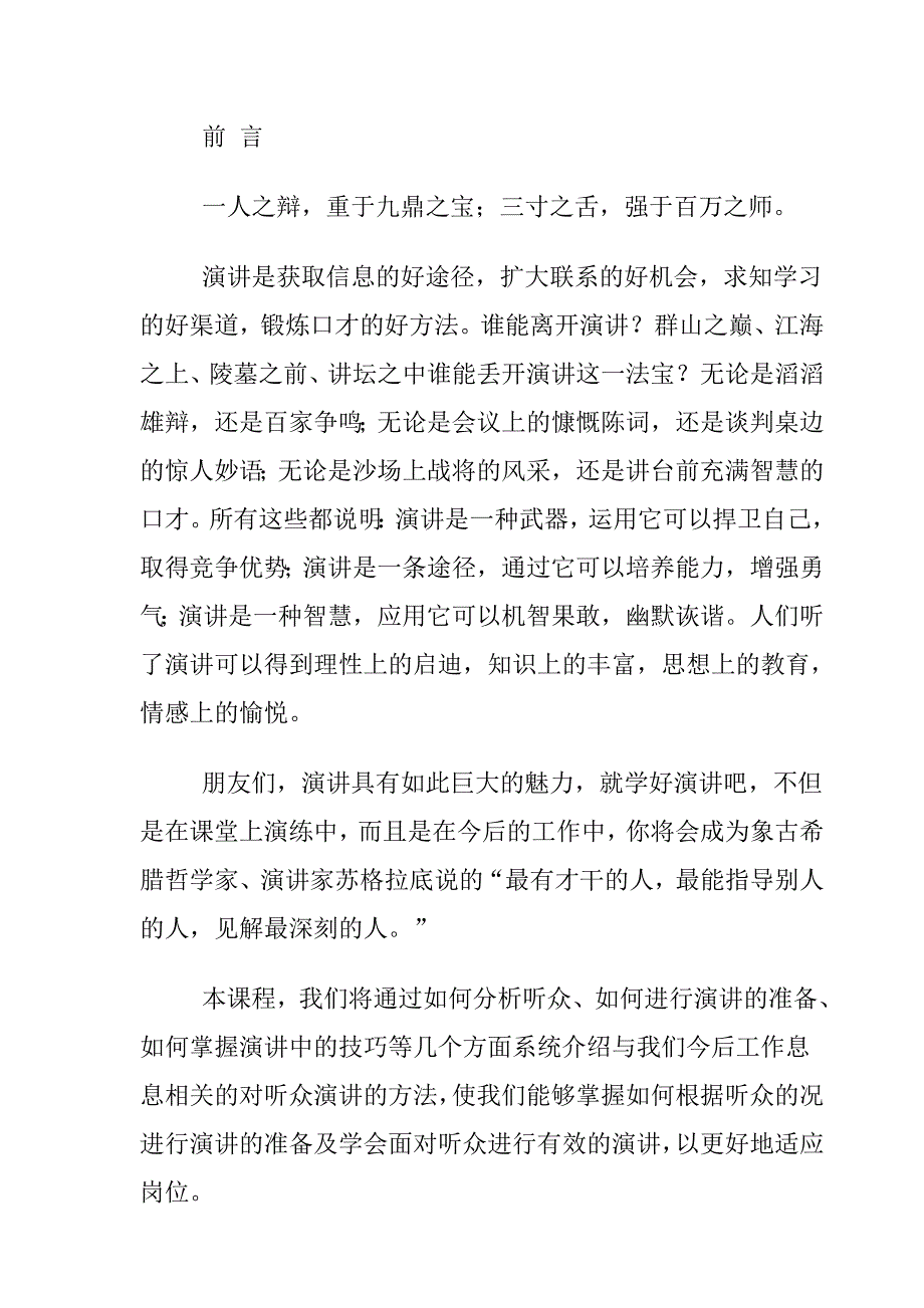 {企业通用培训}演讲培训华为._第3页