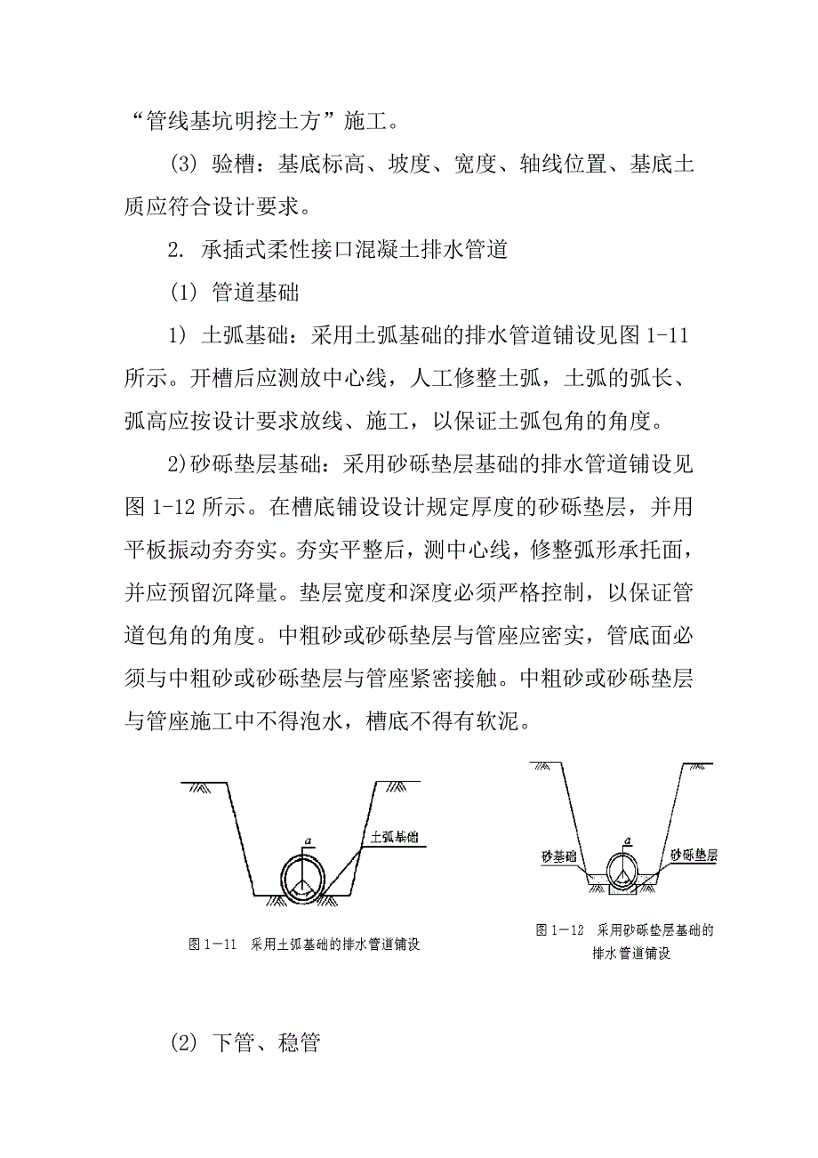 雨污水管道施工方法_第4页