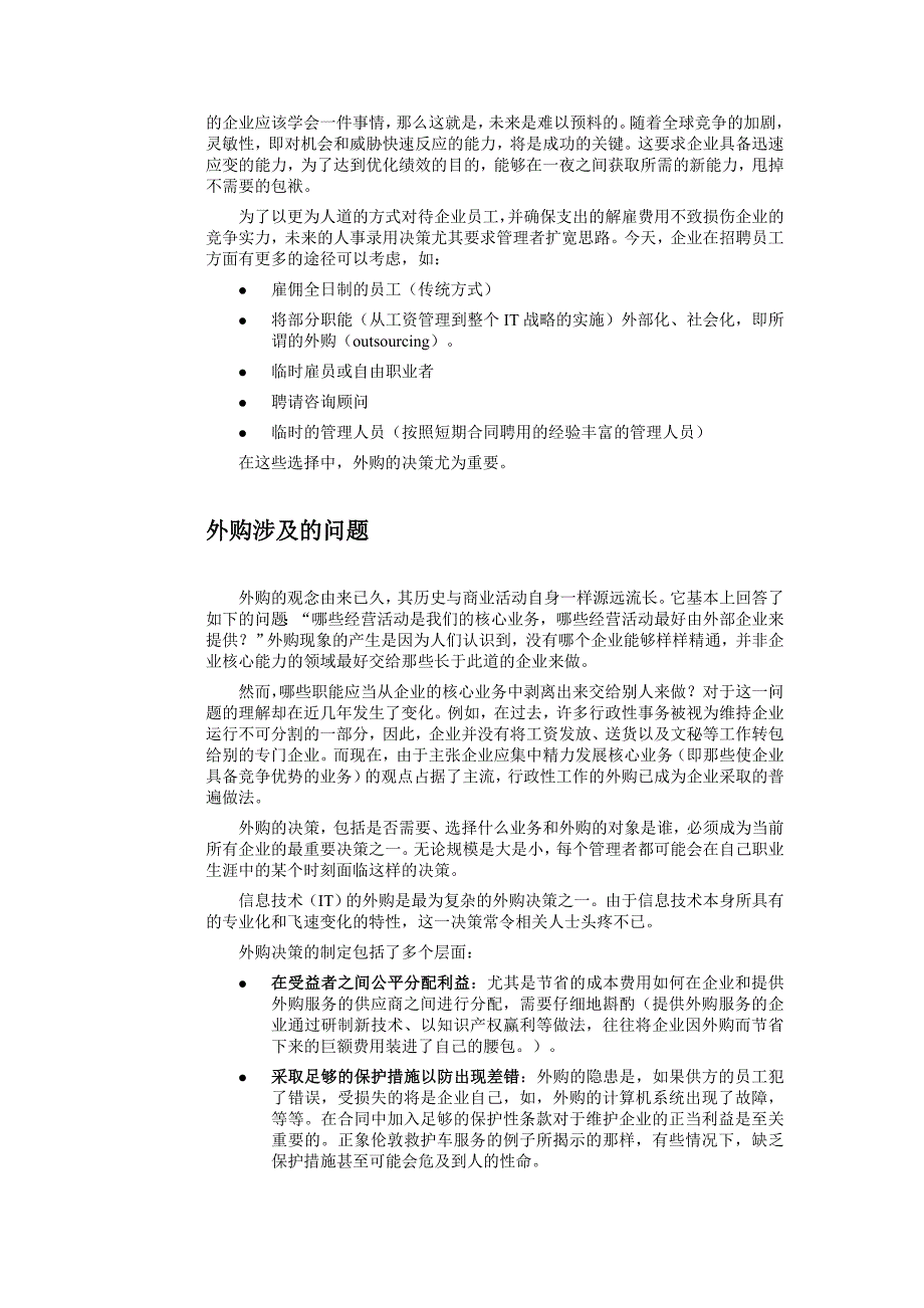 决策管理决策译文10_第3页