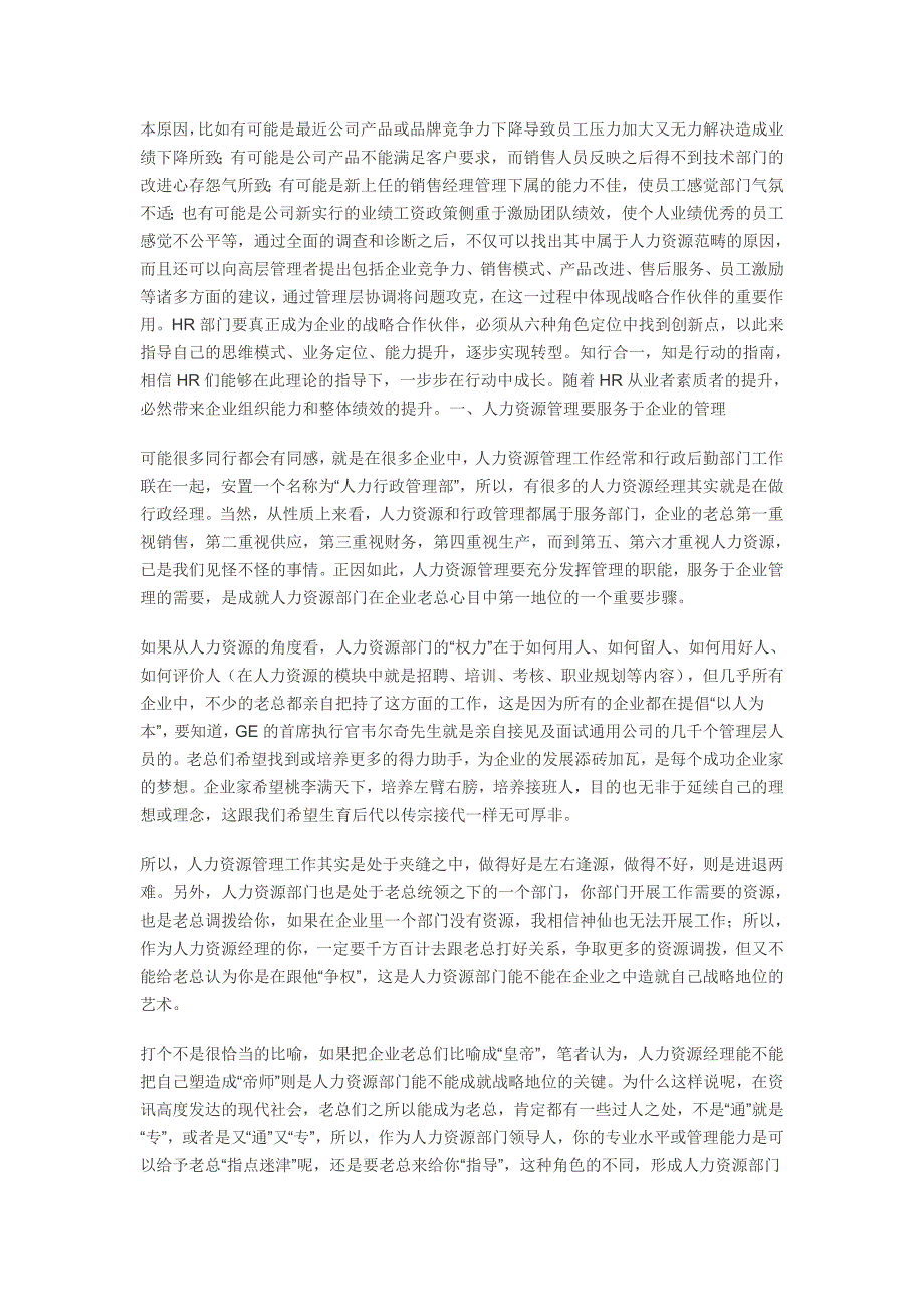 {人力资源战略}理解人力资源战略和企业战略的关系._第3页