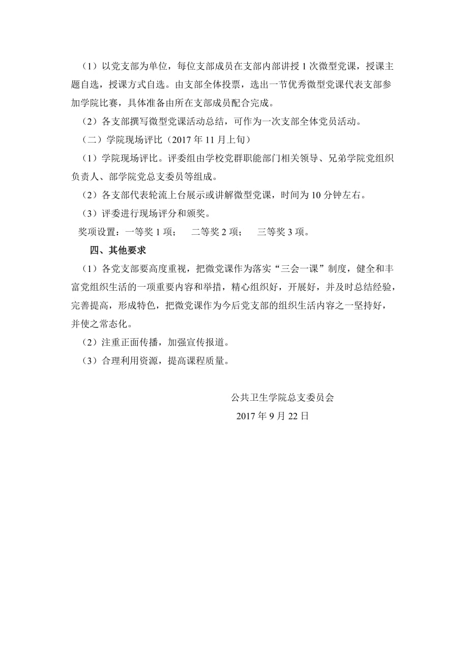 微党课竞赛方案(1)_第2页