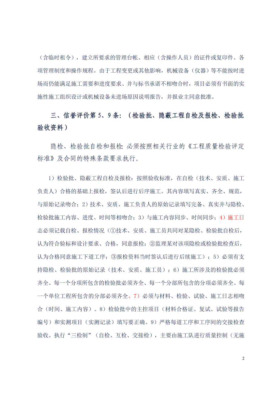 {企业通用培训}铁路工程信誉评价条款理解培训._第2页