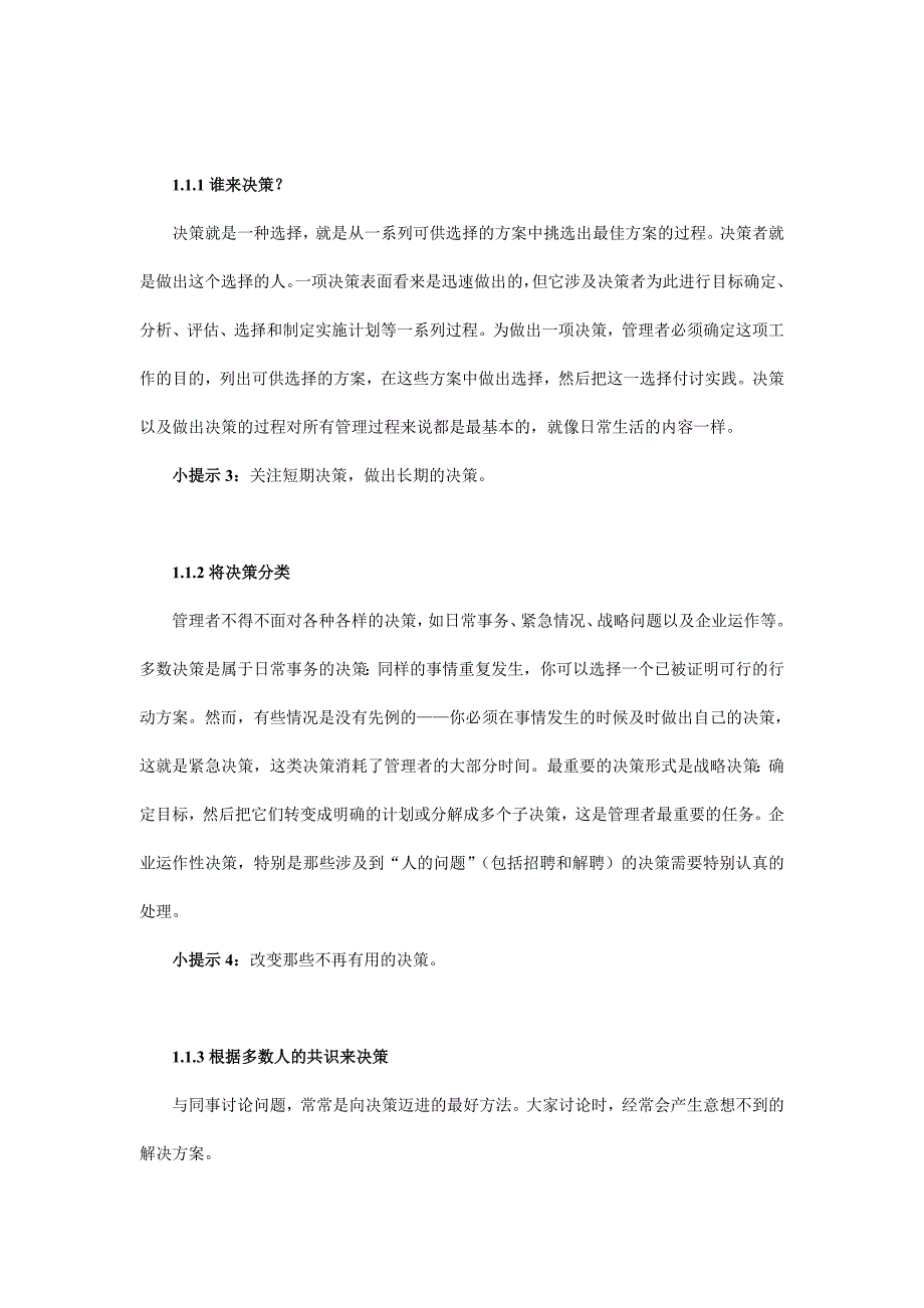 决策管理如何分析决策与实施决策_第4页