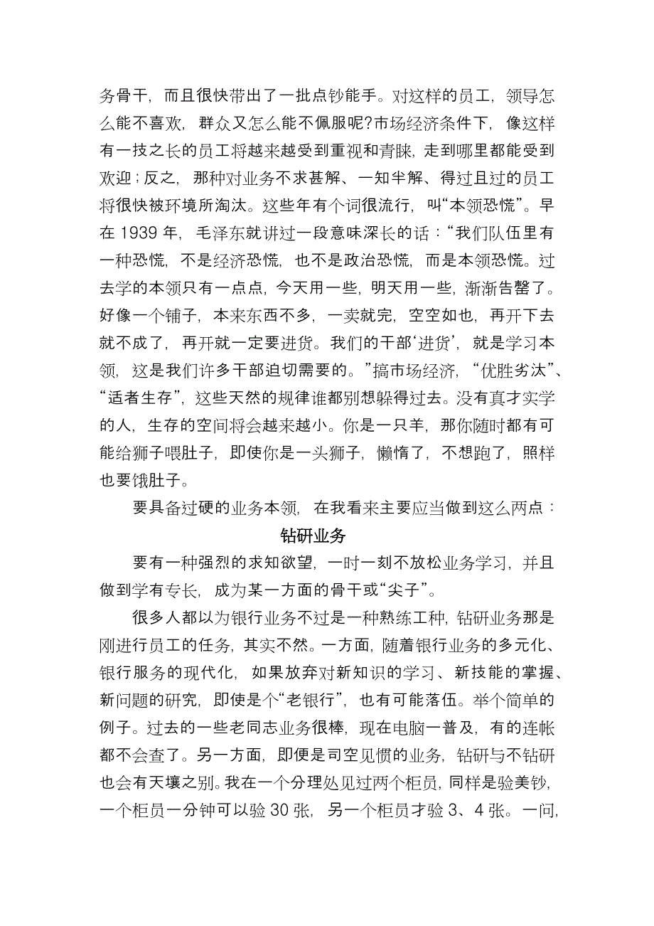 员工管理如何做名好员工_第2页