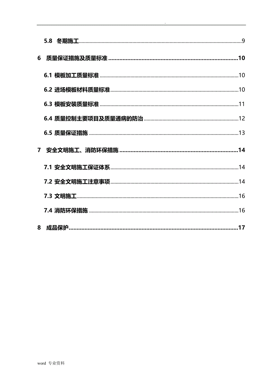 箱涵模板建筑施工组织设计_第2页