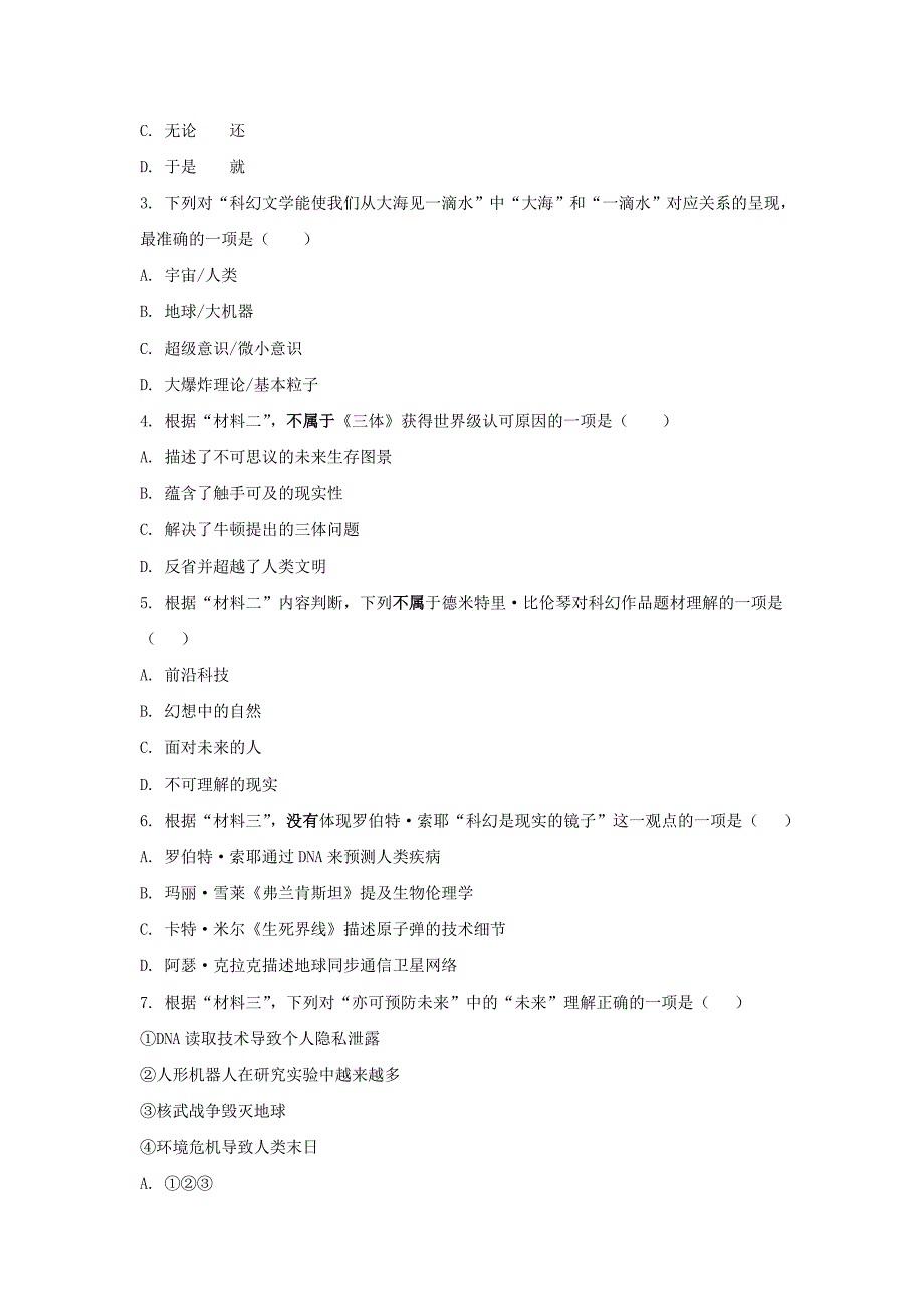 北京市西城区2019-2020学年高二语文上学期期中试题（含解析）_第4页