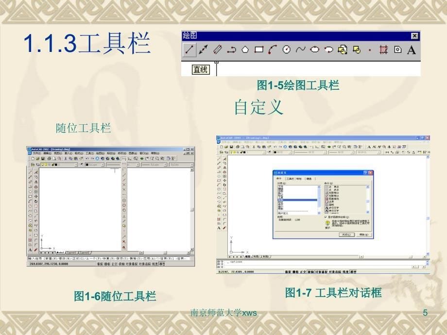 第一章 AUTOCAD绘图基础课件_第5页