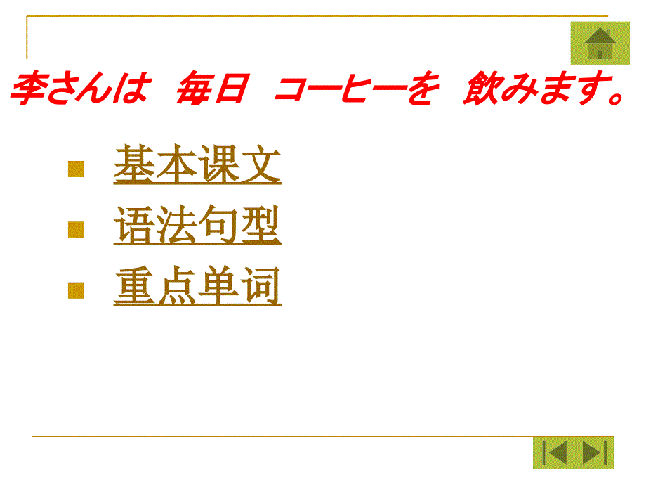 第7课新版-标准日本语-上课件_第2页