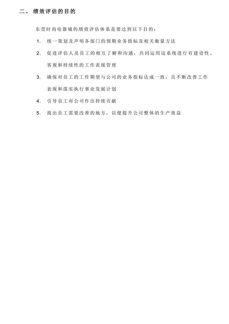 {人力资源绩效考核}绩效评估手册._第4页