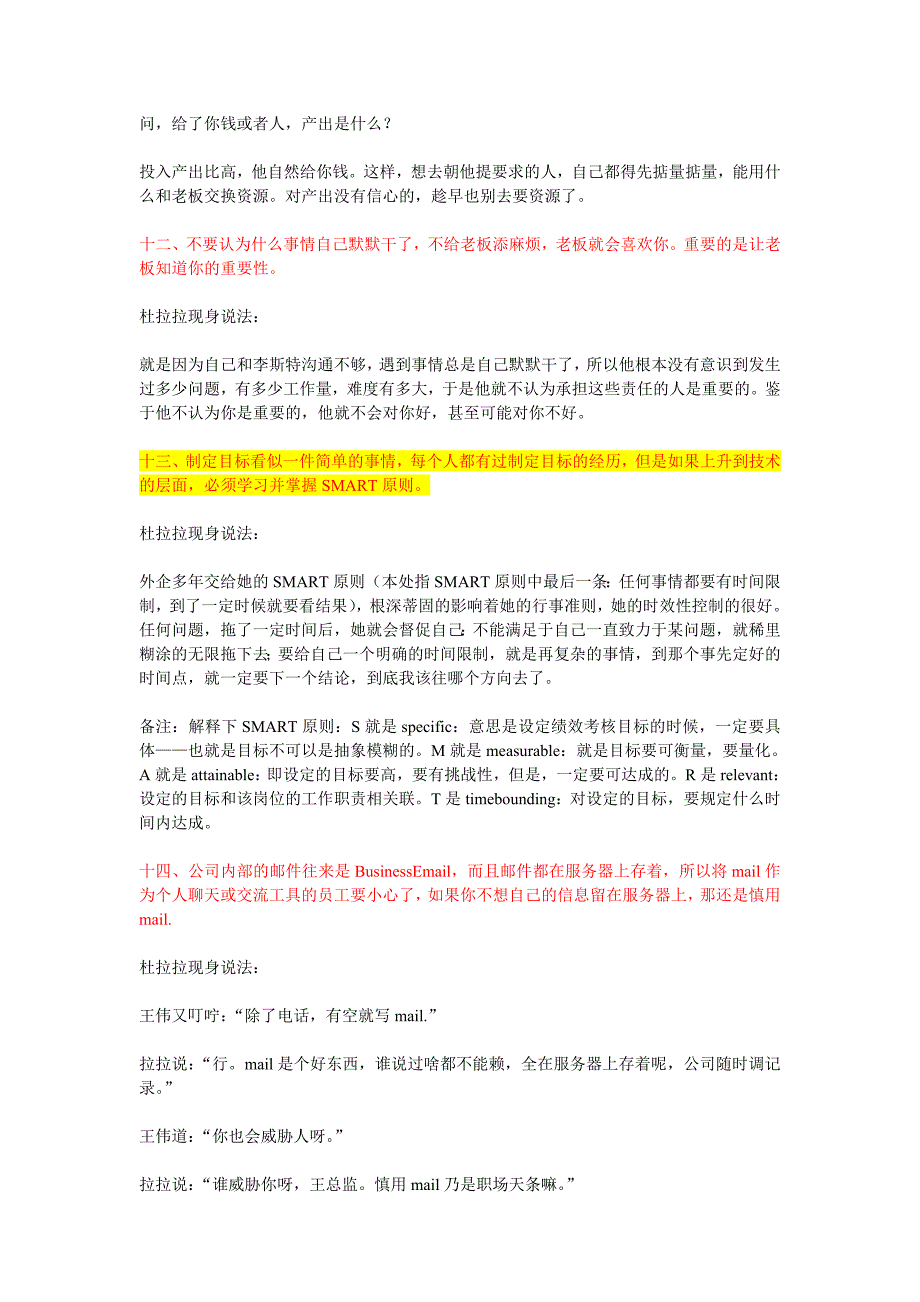 人力资源职业规划职场上与人相处的计样例_第4页