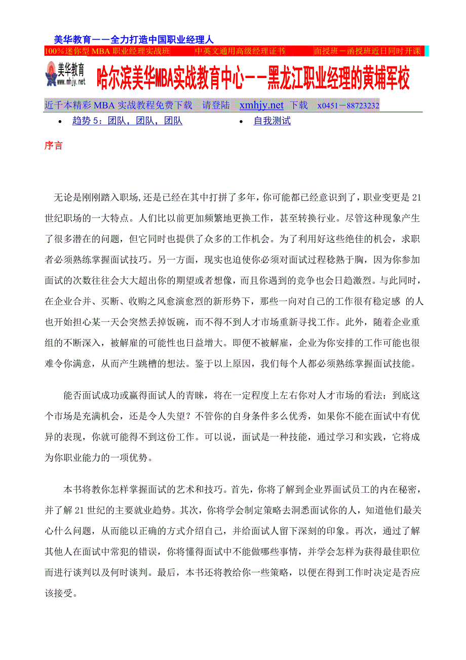 {人力资源招聘面试}世界强选人标准._第3页