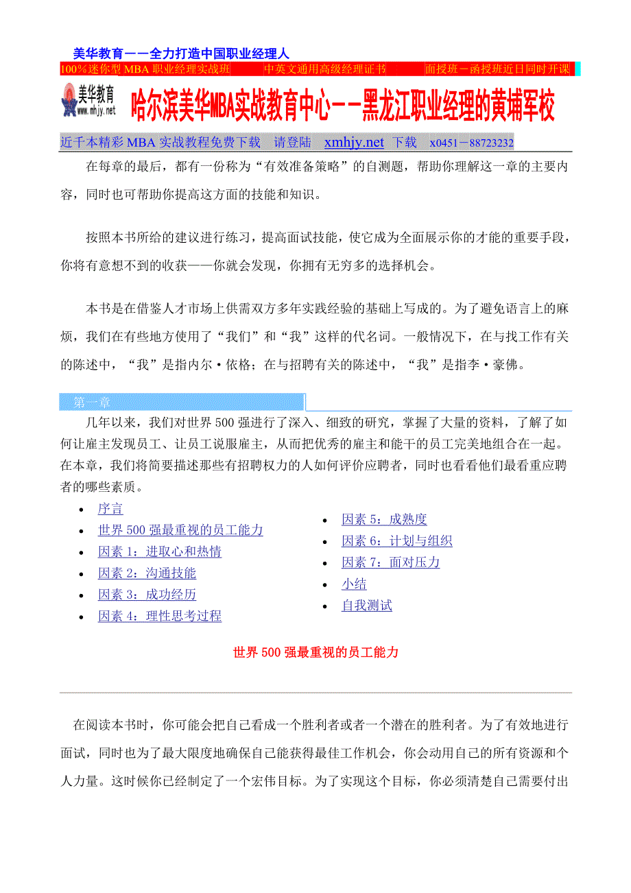 {人力资源招聘面试}世界强选人标准._第4页