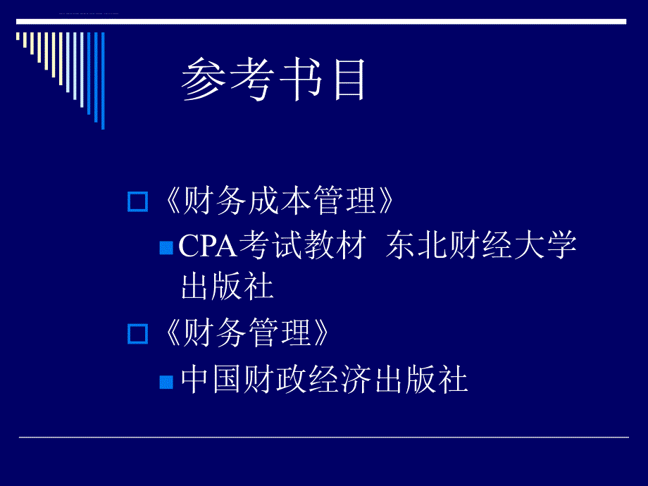 第一章 总论第二章环境课件_第3页