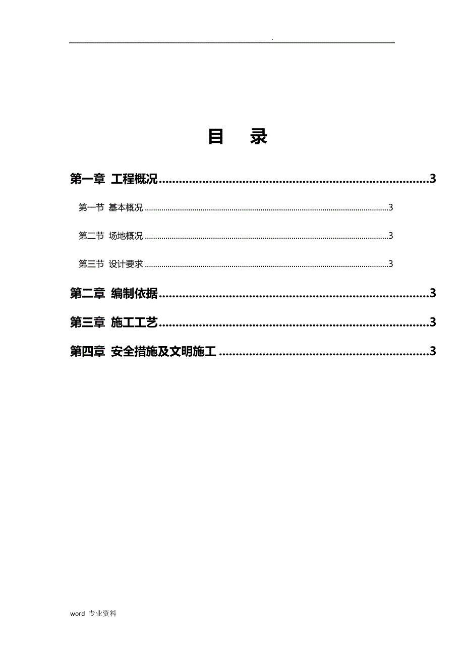 农村84丘建造普通住宅及配套用房项目轻型井点降水建筑施工组织设计_第2页