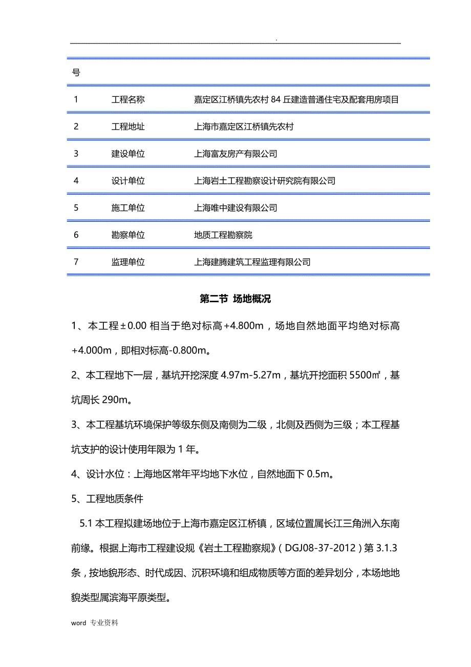 农村84丘建造普通住宅及配套用房项目轻型井点降水建筑施工组织设计_第5页