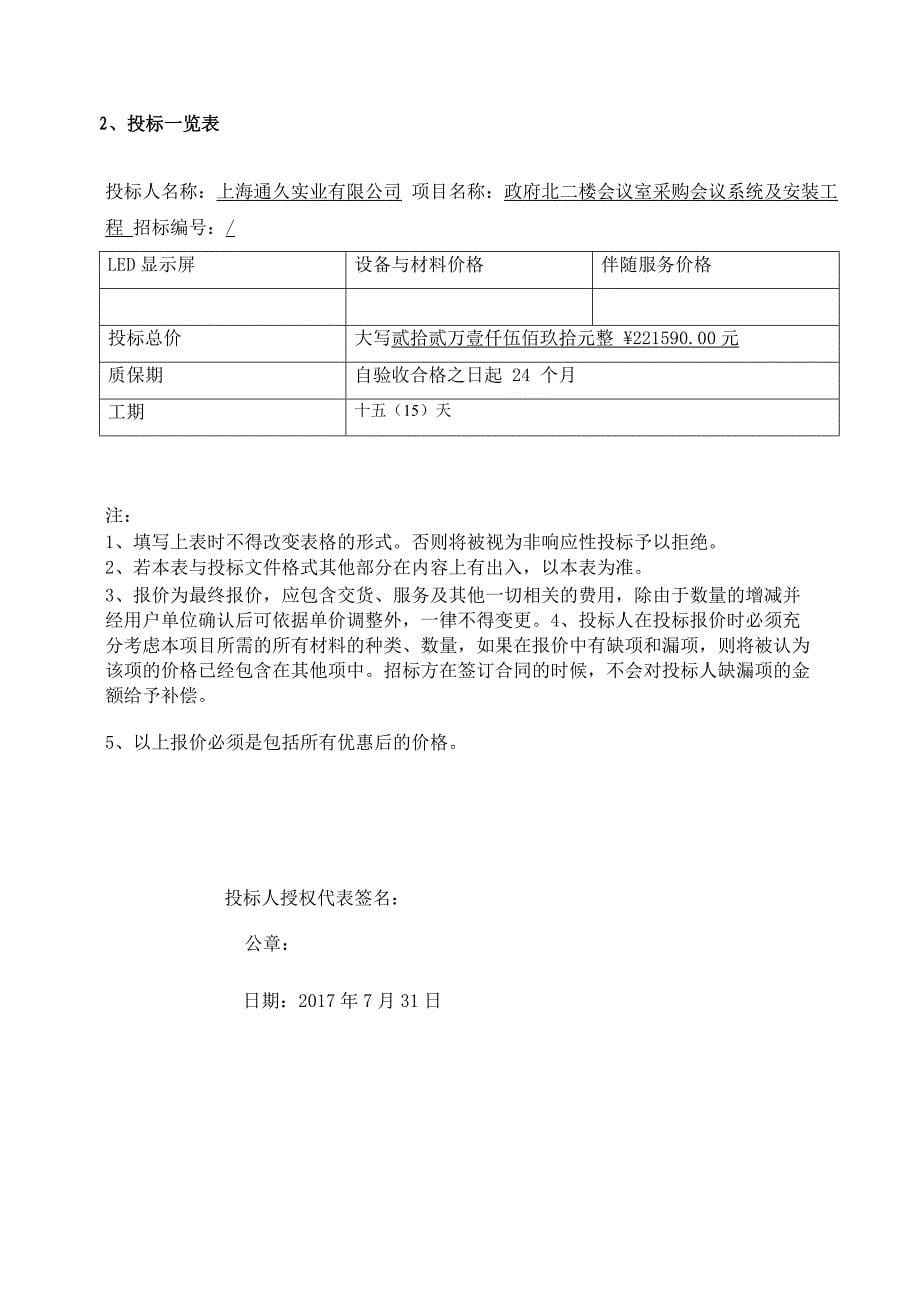 标书投标会议系统投标文件_第5页