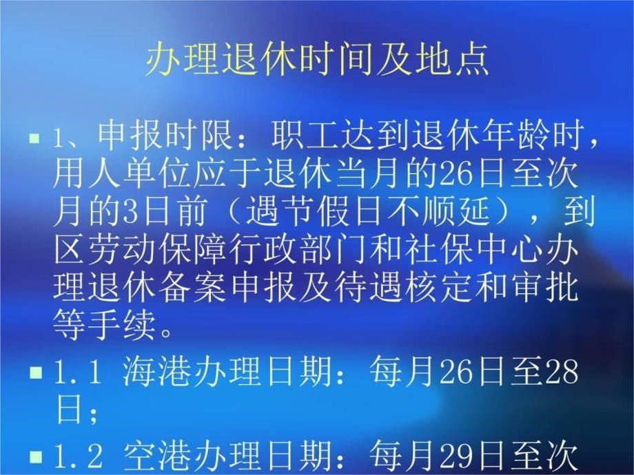 养老保险待遇支付培训章节义讲解学习_第5页