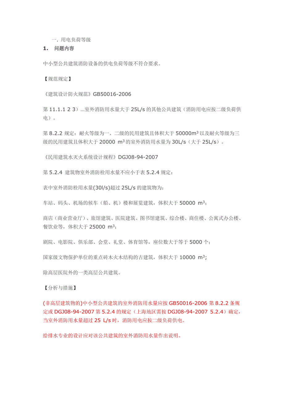 消防管理消防电设计事项_第1页