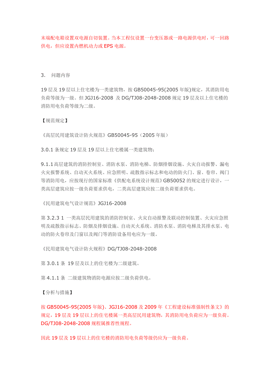 消防管理消防电设计事项_第3页