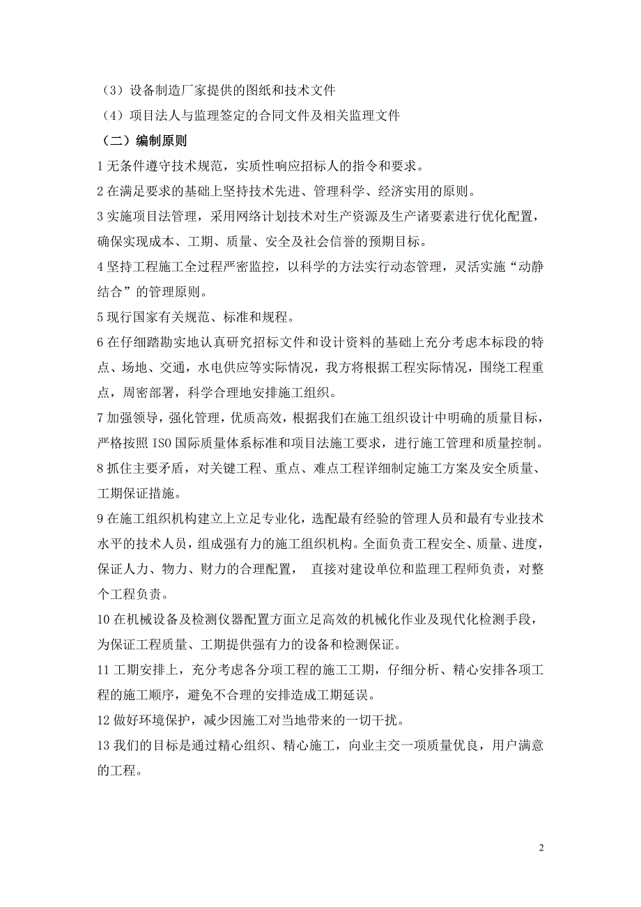 {企业通用培训}油罐防腐施工方案讲义._第3页