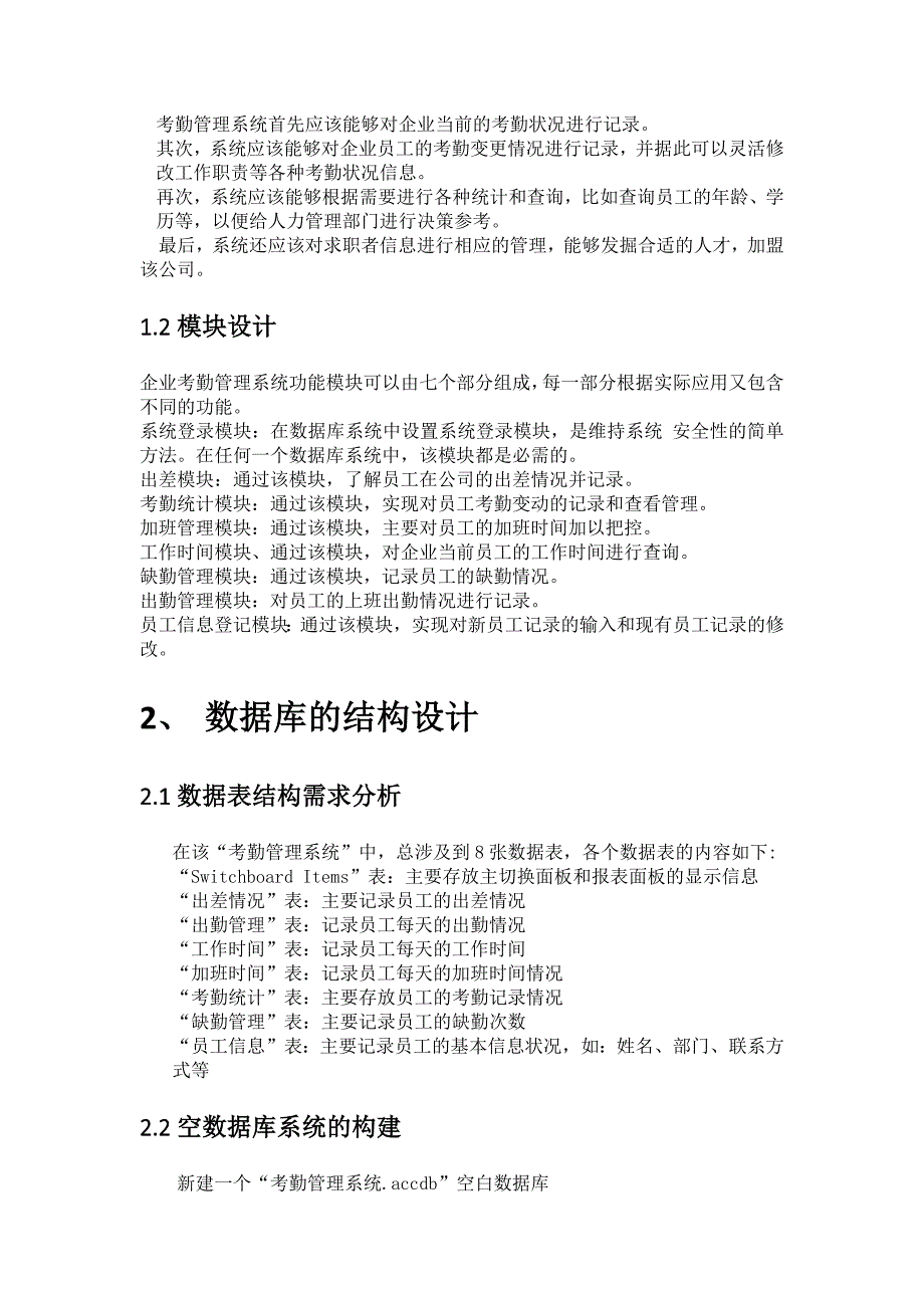 人力资源考勤管理考勤系统的实现_第3页