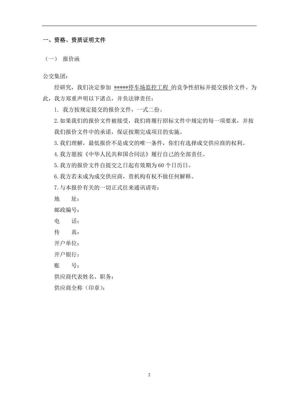 标书投标公交停车场监控工程标书_第3页