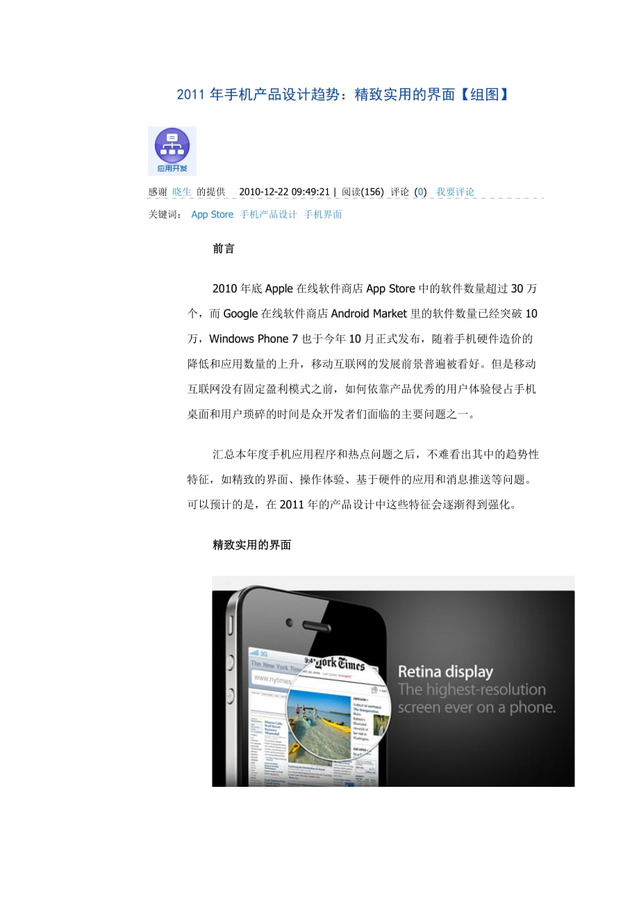 产品管理产品规划某某某年手机产品设计趋势精致实用的界面_第1页